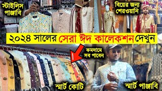 ২০২৪ সালের ঈদ পাঞ্জাবি👔🔥New Eid Panjabi Price in BD 2024🔥Biye Party Panjabi collection 2024 [upl. by Eahsel770]