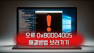 오류 0x80004005 0x80004005 0x8000ffff 0x80004oo5 windows 10 0x80004oo5 error 0x80000ffff [upl. by Nivrae814]