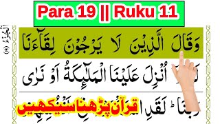 quran para 19 ruku 11  Learn Quran at home  quran padhna sikhe  The Easy Quran Course [upl. by Sivel]