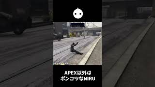 視聴者にAPEX以外はポンコツと言われたNIRU【VCR GTA】 [upl. by Simpkins]