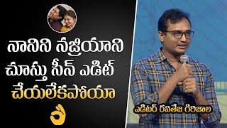 Editor Raviteja Girijala Superb Speech  Ante Sundaraniki  Nani  Nazriya  Gultecom [upl. by Oicnecserc]