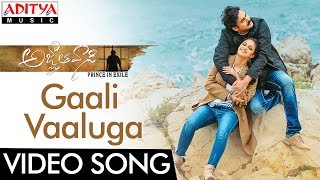 Gaali Vaaluga Full Video Song Agnyaathavaasi  Pawan kalyanTrivikram Hits  Aditya Music [upl. by Hembree728]