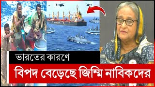 সোমালিয়ান জলদস্যুদের আটক জাহাজ উদ্ধারের সর্বশেষ  জলদস্যুদের কবলে বাংলাদেশ জাহাজ  Somali Pirates [upl. by Gladwin390]