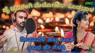 dipavali new janapada song newjanapadasong SINGERMANJUGOLLAR 97419415299110230163 [upl. by Emory]