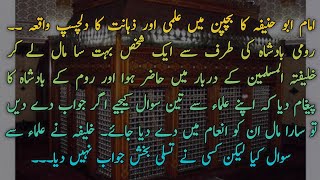 Abu Hanifa Se Romi Badshah Ke 3 Sawal [upl. by Lilas515]