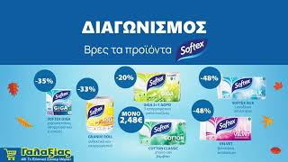 Μεγάλος Διαγωνισμός από τη Softex️ 😃 [upl. by Lenor]