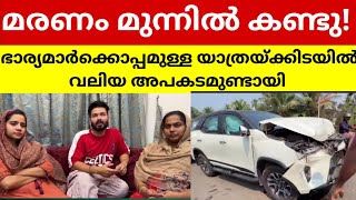 ഭാര്യമാര്‍ക്കൊപ്പമുള്ള യാത്രയ്ക്കിടയില്‍ വലിയ അപകടമുണ്ടായി വീഡിയോ പങ്കുവെച്ച് ബഷീര്‍ [upl. by Bengt358]