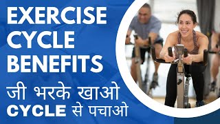 Exercise Cycle Benefits in Hindi at Home India  Exercise Cycle Chalane Ke Fayde [upl. by Markland]