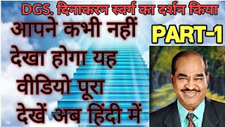 DGS DINAKARAN VISIT TO HEAVEN PART1 HINDI [upl. by Adham224]