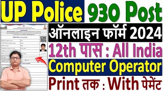 UP Police Computer Operator Online Form 2024 Kaise Bhare ✅ UP Police Computer Operator Form 2024 [upl. by Eecyak]