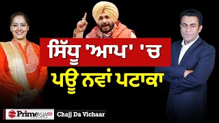 Chajj Da Vichar 1988  ਸਿੱਧੂ ਆਪ ਚ ਪਊ ਨਵਾਂ ਪਟਾਕਾ [upl. by Hump]