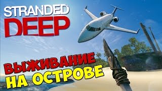 Stranded Deep  ВЫЖИВАНИЕ НА ОСТРОВЕ Часть 1 [upl. by Odnalro150]