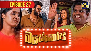 Bioscope  EPISODE 27  බයිස්කෝප්  07th May 2024 [upl. by Adla]