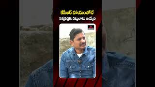 కేసీఆర్ హాయంలోనే సన్నవడ్లకు గిట్టుబాటు  Borla Ram Reddy Shocking Comments  KCR  Mirror TV Plus [upl. by Aym530]