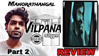 Manorathangal  Vilpana Review  Malayalam  MT Vasudevan Nair Asif Ali  Madhoo Aswathy V Nair [upl. by Thia]