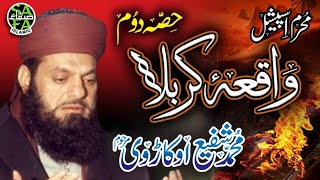 Muhammad Shafi Okarvi  Waqiya Karbala Part 2  Safa Islamic [upl. by Glynda]