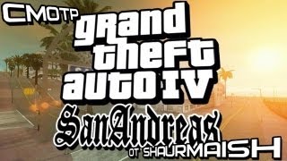 GTA IV SA  BETA 2  Смотр от Shaurmaish [upl. by Lange]