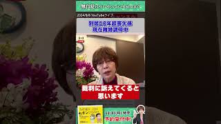 【切り抜きQA】 別居10年超喪失感現在離婚調停中 岡野あつこ 夫婦問題 離婚 [upl. by Ninehc]