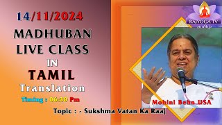 14112024  Madhuban Class By B K Mohini Behn  Sukshma Vatan Ka Raaj [upl. by Nirrek]