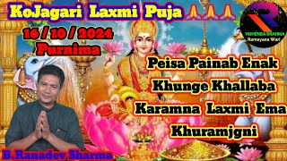 KoJagari Laxmi PujaPeisa painabEnak Khunge KhallabaKaramna Laxmi Ema KhuramjgniBRanadev Sharma [upl. by Anilehs]