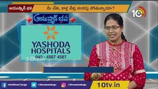 Rheumatoid Arthritis  Symptoms and causes  Yashoda Hospitals  Ayushmanbava  10TV [upl. by Dry]