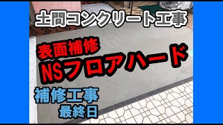 【外構】【駐車場】土間コンクリート工事 No10 [upl. by Rett461]