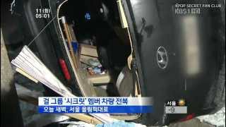 121211 KBS News  SECRETs car accident [upl. by Arte]