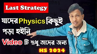 Last Strategy On Physics  Hs 2024 Physics Last Minute Physics Suggestion In Bnegali Science Beta [upl. by Flaherty]