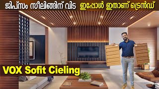 Trending VOX ceilings ഭാരമില്ല പൊടിയുമില്ല എല്ലാം വേഗത്തിൽWooden FlooringCeilingsFalse Ceiling [upl. by Yelwah]