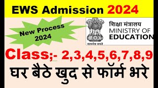 EWS Admission 202425 Class 2 to 9  EWS Admission kaise kare  Pansalicafe ewsadmission [upl. by Suchta]