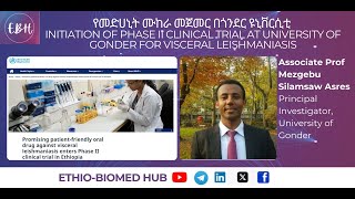 የመድሀኒት ሙከራ መጀመር በጎንደር ዩኒቨርሲቲ Initiation of Clinical Trial at University of Gonder for Leishmaniasis [upl. by Archibald]