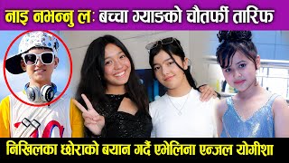 निखिलका छोराको बयान गर्दै Avelina Khadka Angle Rai amp Yogisha Khatri Interview  Nai Navannu La [upl. by Ike991]