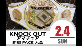 24 KNOCK OUTアマチュア大会 第2部 [upl. by Ladiv384]