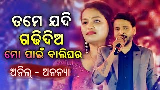 Tame Jadi gadhi Dia Mo Pain Bali Ghara  Odia Melody Song  Anil amp Ananya [upl. by Marcellina]