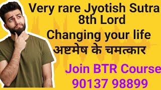 Very rare Jyotish Sutra Special Sutra related to 8th Lord अष्टमेष के अदभुद सूत्र [upl. by Sillek473]