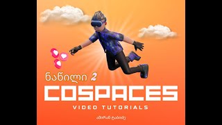 2 Cospaces  კოდირება cospaces vr TechEducation coding Typescript  blockscoding python [upl. by Idet350]