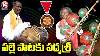 Special Story  Padma Shri Awardees Kinnera Mogulaiah Ramachandraiah  V6 News [upl. by Charmaine982]