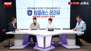 역전의 용사들 김건희 게이트 완전히 열렸다 도이치모터스 이종호 VIP 실토했다 [upl. by Ahsiek276]