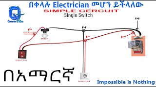 Single Switch አሰራር  Ethiopia [upl. by Kania]