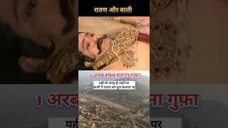 Ravan Aur Bali Ka Mahayudh Status  bhakti Song trending shorts viralvideo shreeram new [upl. by Ethbin]