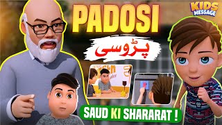 PADOSI Aur Saud Ki Shararat New Episode  پڑوسی  Kids Amazing Story kidsmessage cartoon [upl. by Wasserman]