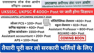 Uttarakhand New Vacancy 2024  उत्तराखंड सरकारी नौकरी 2024 तैयार रहो ukpsc UKSSSC [upl. by Anead]