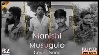 Manishi Musugulo Cover Song  Dhruva Song  tallapakaboyz5345 dhruvasongs telugumusic [upl. by Nomaid]