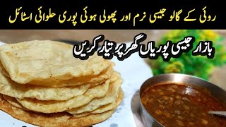 Soft Puffy Poori Halwai Style Banane Ka Tarika  Breakfast Recipe  Poori Recipe [upl. by Mortimer]