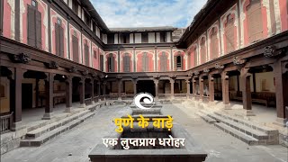 CCRT Documentary film titled पुणे के वाडे एक लुप्तप्राय धरोहर [upl. by Cristiano]