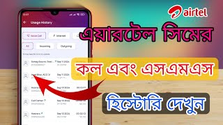 How To Check Airtel Call List  Airtel Call History  এয়ারটেল সিমের কল রেকর্ড কিভাবে দেখবো [upl. by Yerok620]