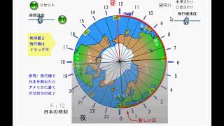 時差のシミュレーション Time Zones（日付変更線を越えると） [upl. by Chien]