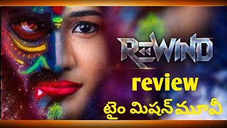 Rewind Movie Review  Sai Ronak  Telugu Movie Review Kalyan rewind review rewindreview [upl. by Atela]