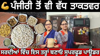 Panjiri Recipe  Punjabi Panjiri  Homemade protein powder  Punjabi cooking corner [upl. by Anuahs55]