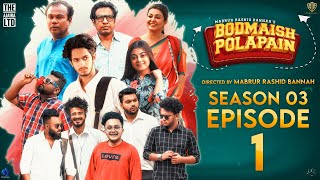 Bodmaish Polapain Season 3Episode 1 Prottoy Heron  Marzuk RussellBannah New Bangla Natok 2021 [upl. by Eillac]